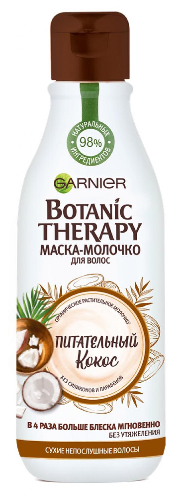 фото Маска для волос garnier botanic botanic therapy молочко питательный кокос, 250 мл