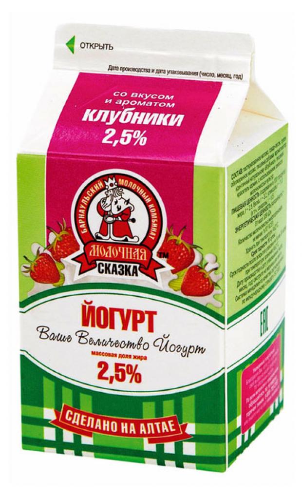 Йогурт питьевой Молочная сказка клубника 2,5% БЗМЖ, 450 мл