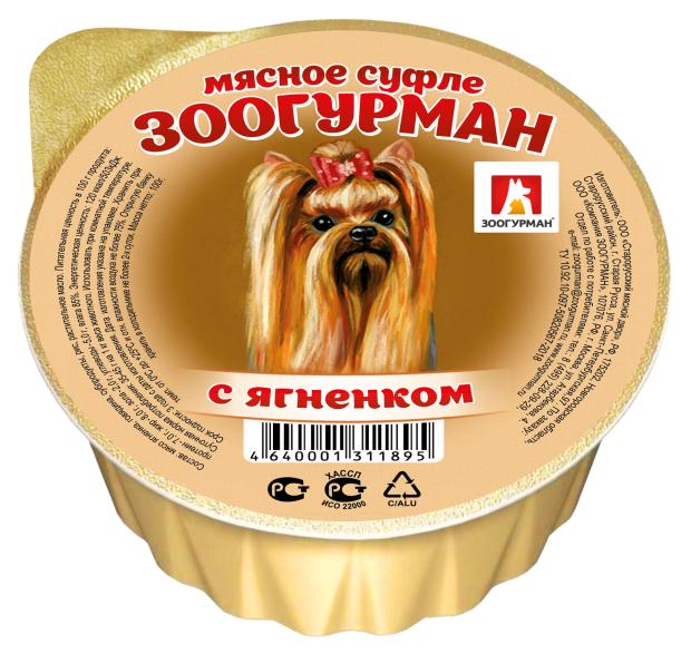 Консервы для собак Зоогурман мясное суфле с ягненком, 100 г