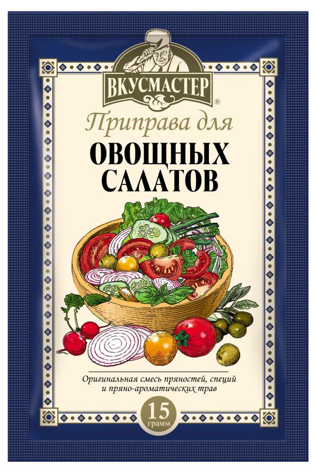 Приправа Вкусмастер для овощных салатов, 15 г
