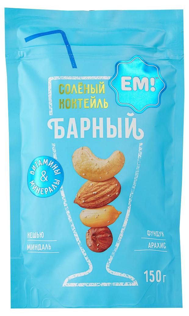 Коктейль барный ЕМ! соленый, 150 г