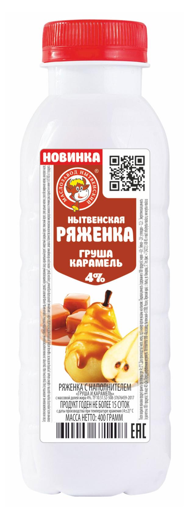 Ряженка Маслозавод Нытвенский груша карамель, 400 мл