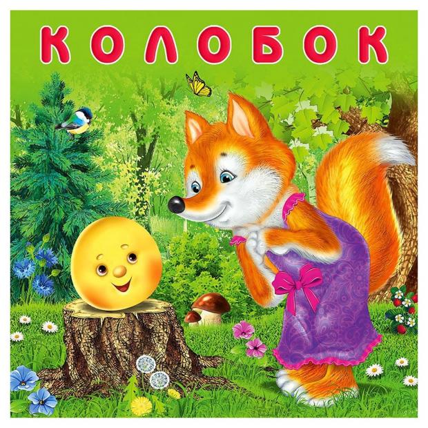

Колобок