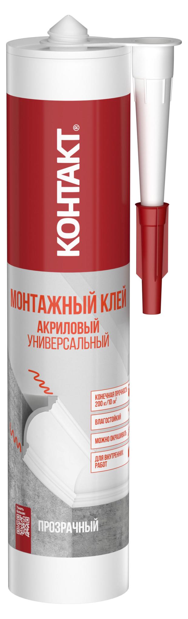 

Клей монтажный Контакт Универсальный акриловый прозрачный, 280 мл