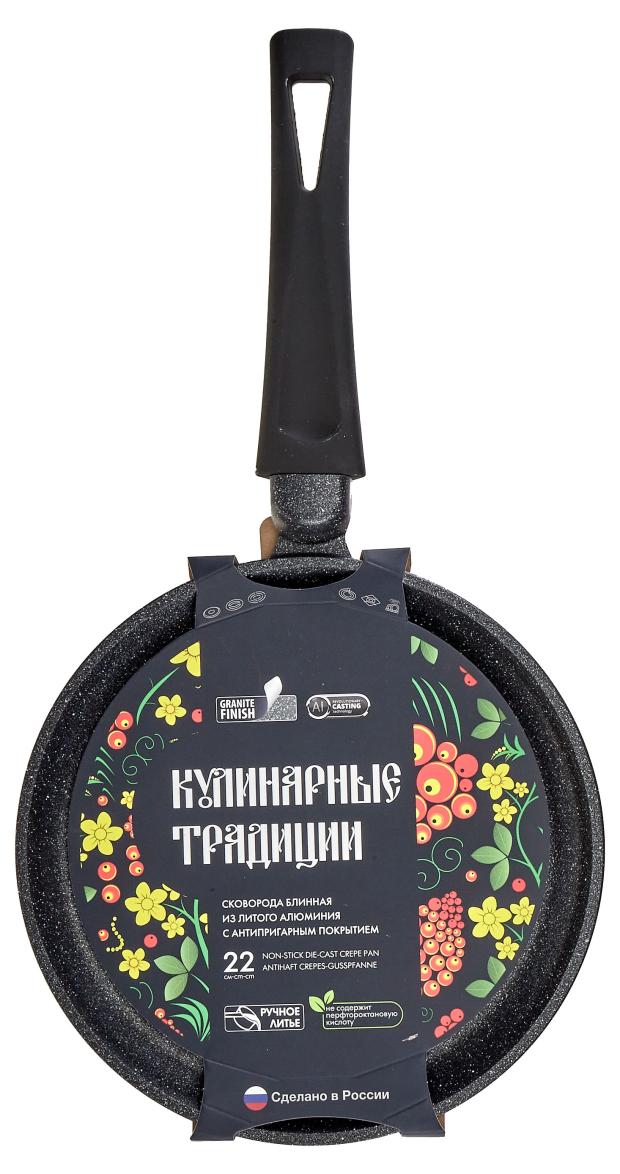

Сковорода блинная Кулинарные Традиции Литая, 22 см