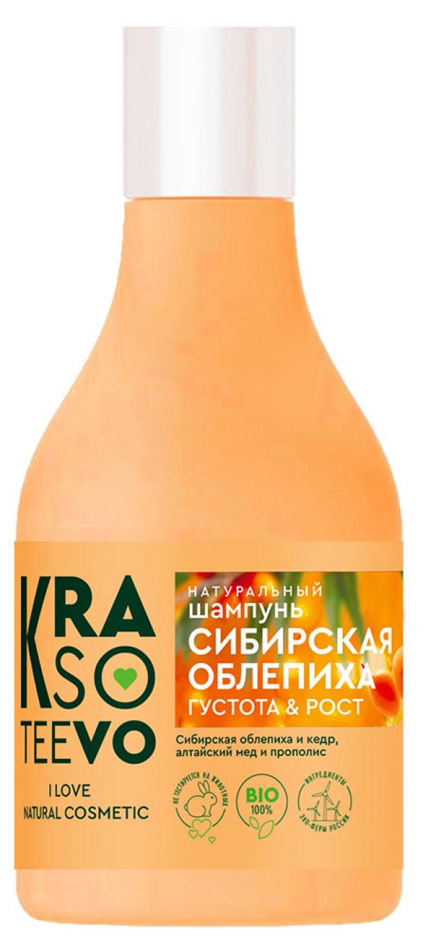 

Шампунь для волос KRASOTEEVO Сибирская облепиха, 250 мл