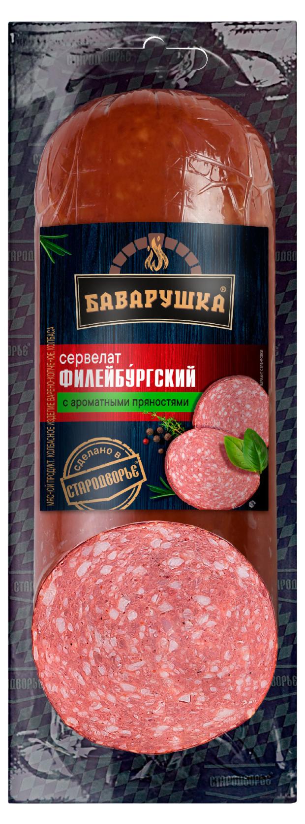 Сервелат Баварушка Филейбургский с ароматными пряностями, 350 г