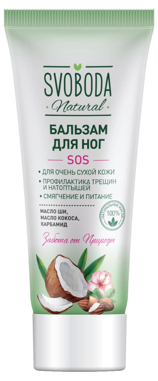 

Бальзам для ног Свобода SOS для очень сухой кожи, 80 мл