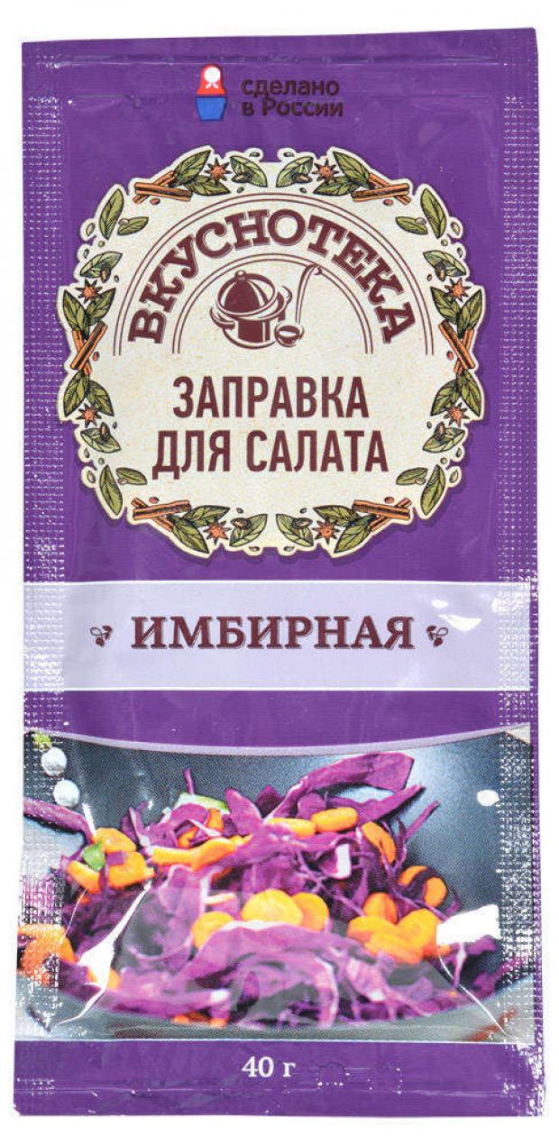 Заправка для салата Вкуснотека имбирная, 40 г