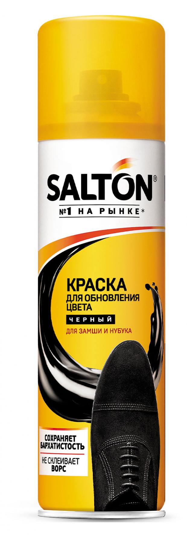 Краска для обуви из замши, нубука и велюра Salton Standart черная, 250 мл