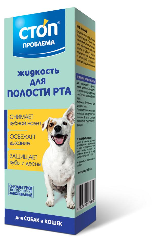 Жидкость для полости рта Стоп Проблема для кошек и собак, 100 мл proden plaqueoff кормовая добавка для профилактики зубного налета у собак и кошек 40 г