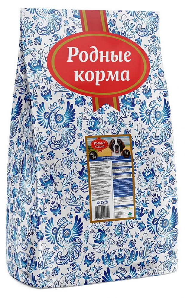 

Сухой корм Родные корма для собак крупных пород 22/10 3/5 пуда, 10 кг