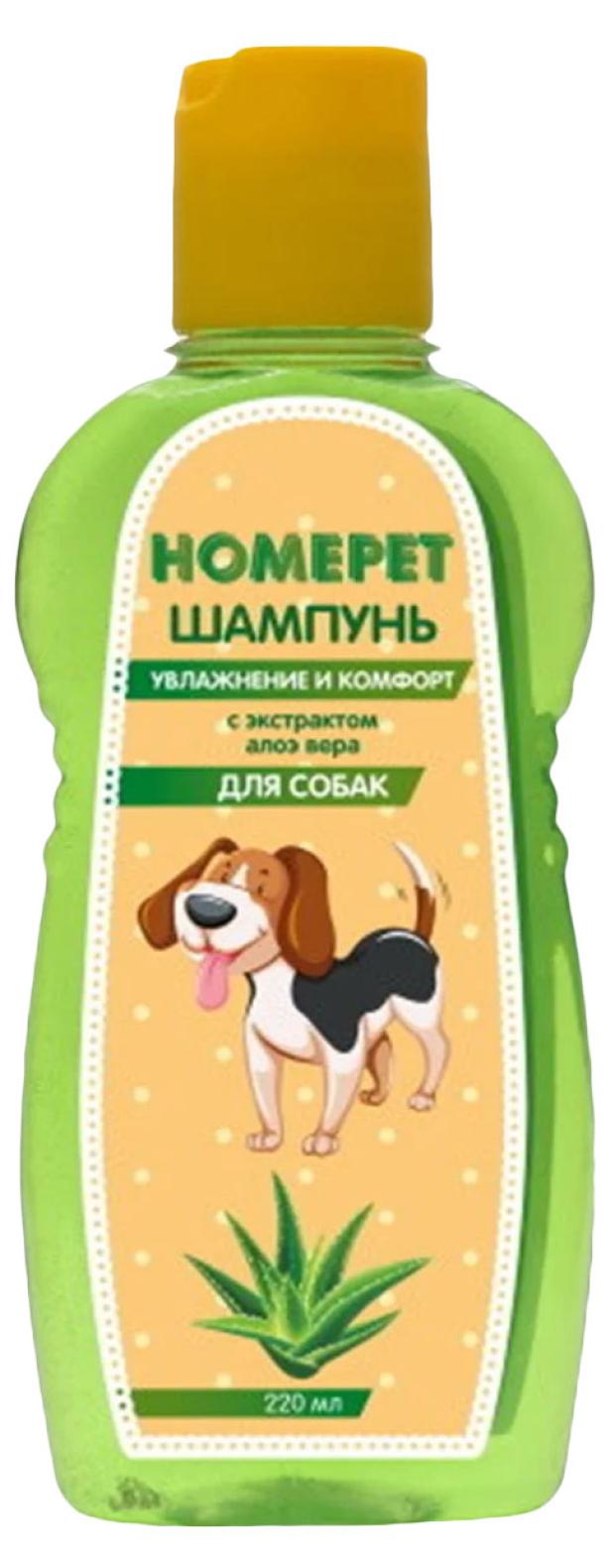 Шампунь для собак HOMEPET Увлажнение и комфорт с экстрактом алоэ вера, 220 мл