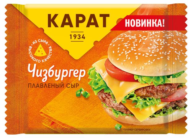 Сыр плавленый КАРАТ слайсы чизбургер 25% БЗМЖ, 130 г