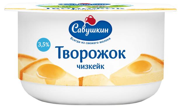 Творожок Савушкин чизкейк 3,5%, 120 г