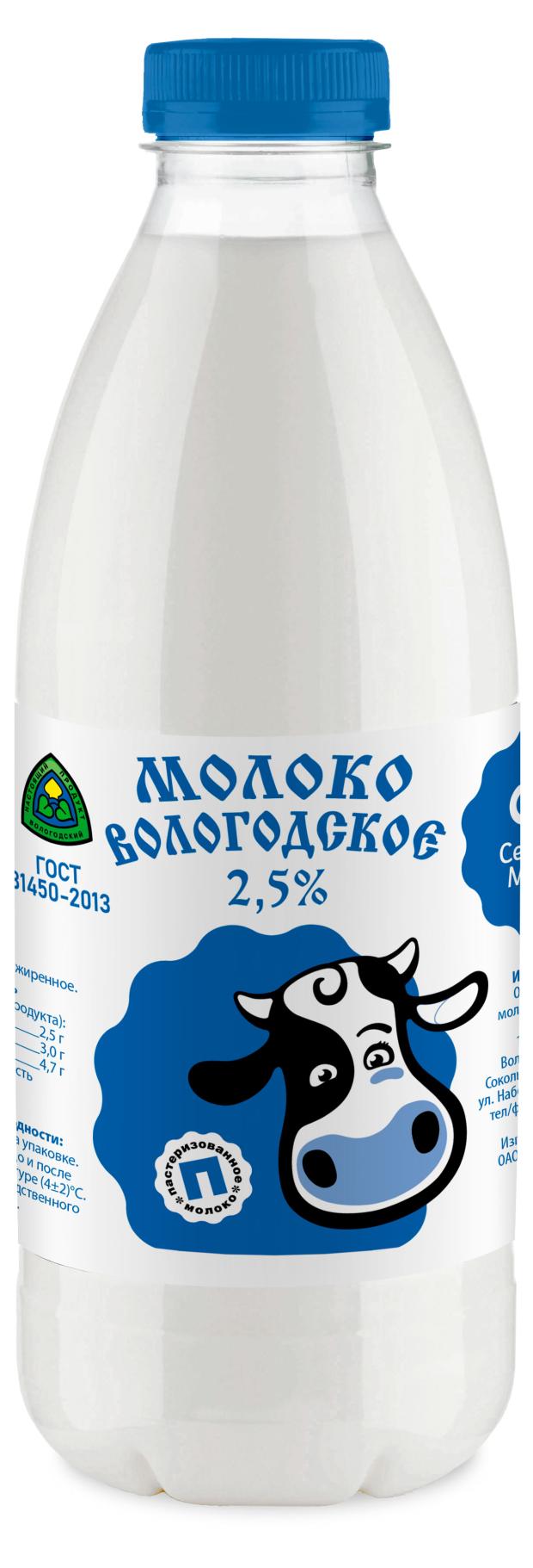 Молоко питьевое Вологодское пастеризованное 2,5% БЗМЖ, 930 г молоко отборное пастеризованное чабан 3 4 4 5% 930 г