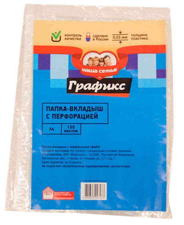 

Файл Графикс с перфорацией А4 , 100 шт