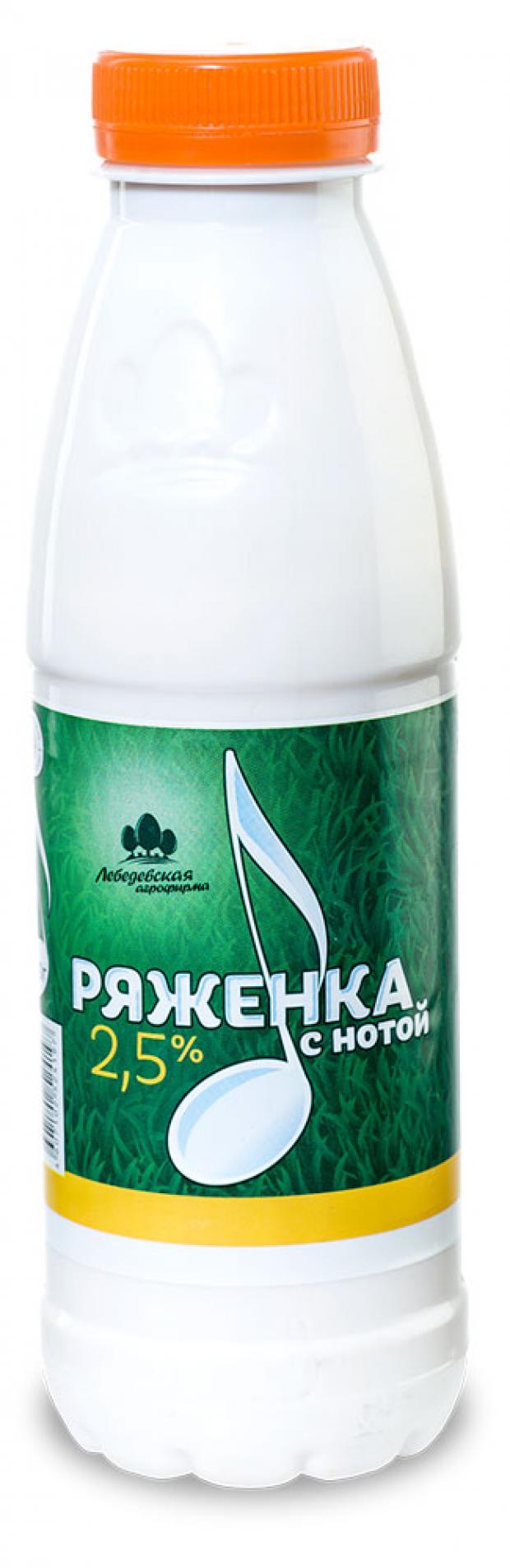 Ряженка Агрофирма Лебедевская 2,5% БЗМЖ, 400 г
