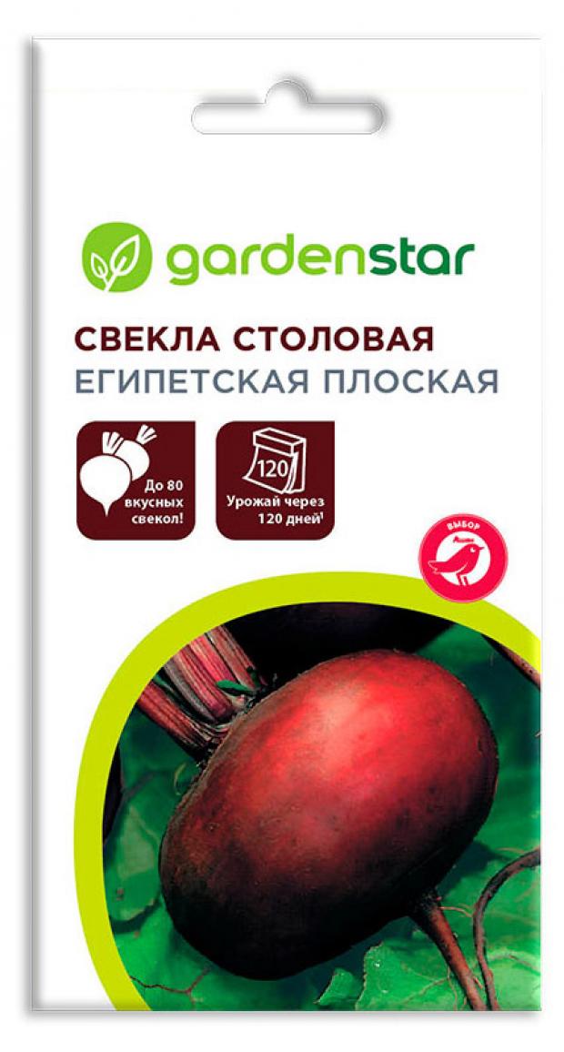 Семена Свекла Garden Star Египетская Плоская, 2 г семена свекла египетская плоская 2 г