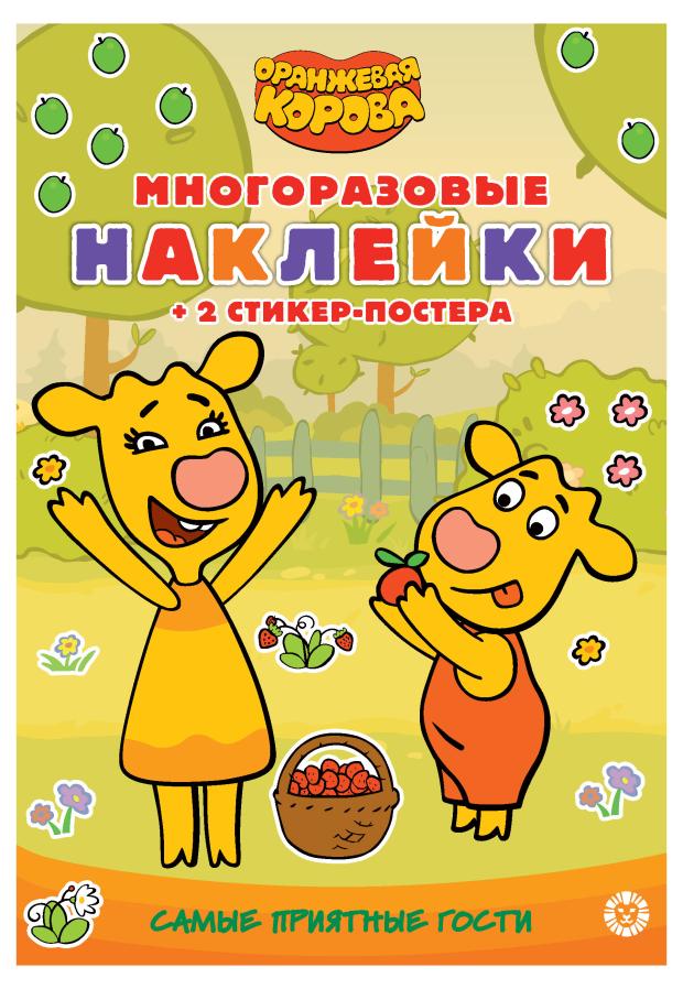 

Многоразовые наклейки Оранжевая корова