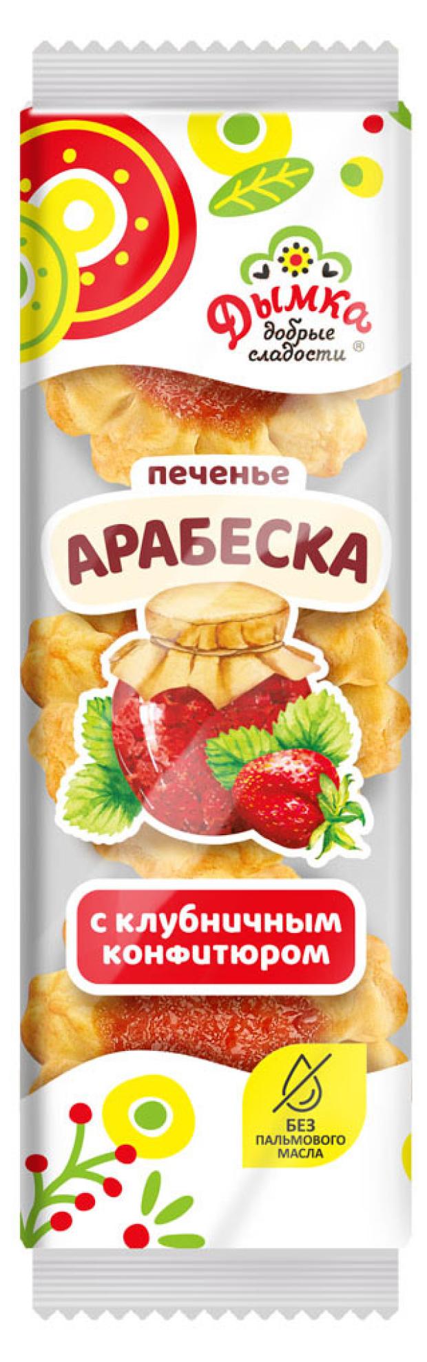 Печенье Дымка Арабеска с клубничным конфитюром, 200 г