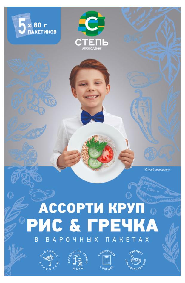 Ассорти круп Степь рис и гречка в пакетиках для варки, 5x80 г