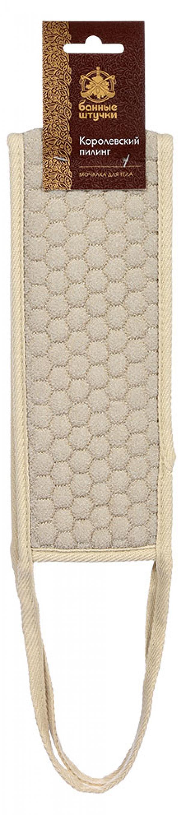 

Мочалка Банные штучки Королевский пилинг, 9,5х70 см