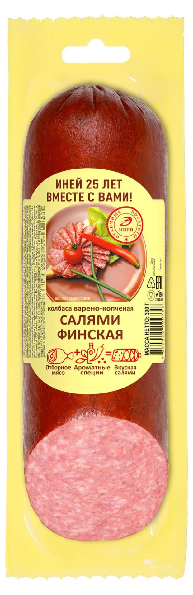 Колбаса варено-копченая Иней Салями Финская нарезка, 300 г