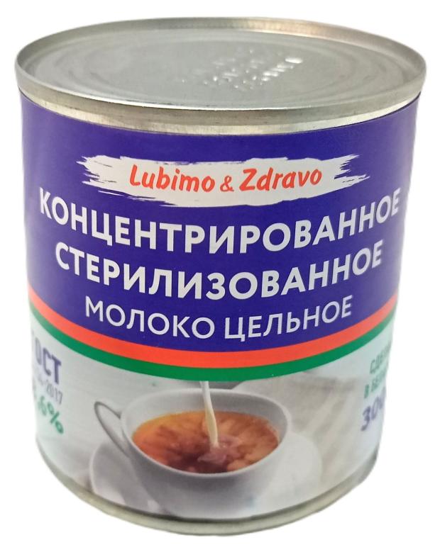 Молоко цельное Lubimo&Zdravo концентрированное стерилизованное 8,6%, 300 г