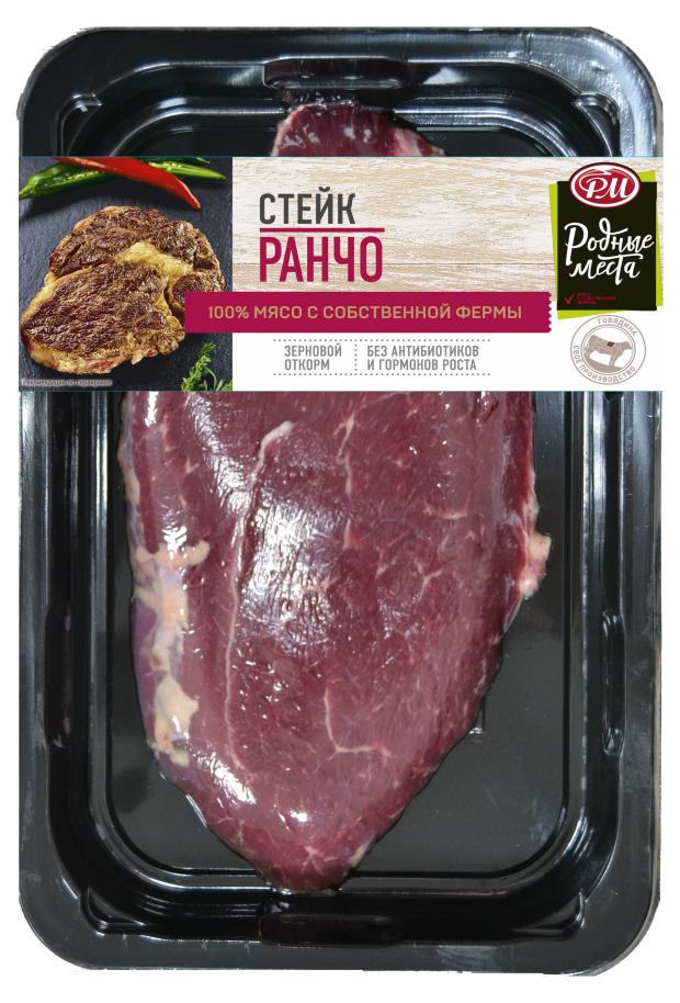 Стейк говяжий Родные места Ranch Steak охлажденный, 250 г