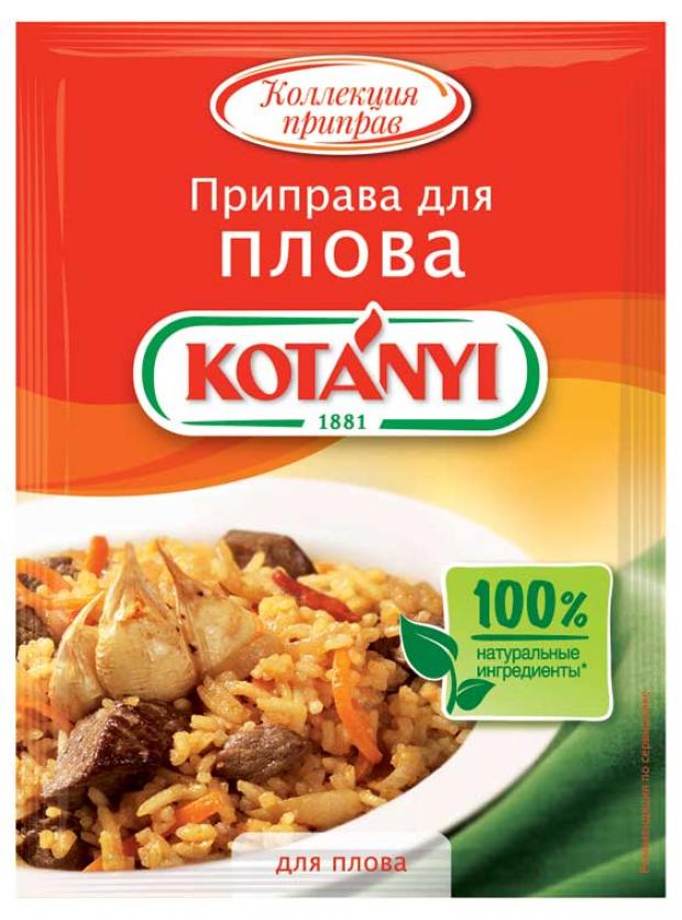 

Приправа Kotanyi для плова, 20 г