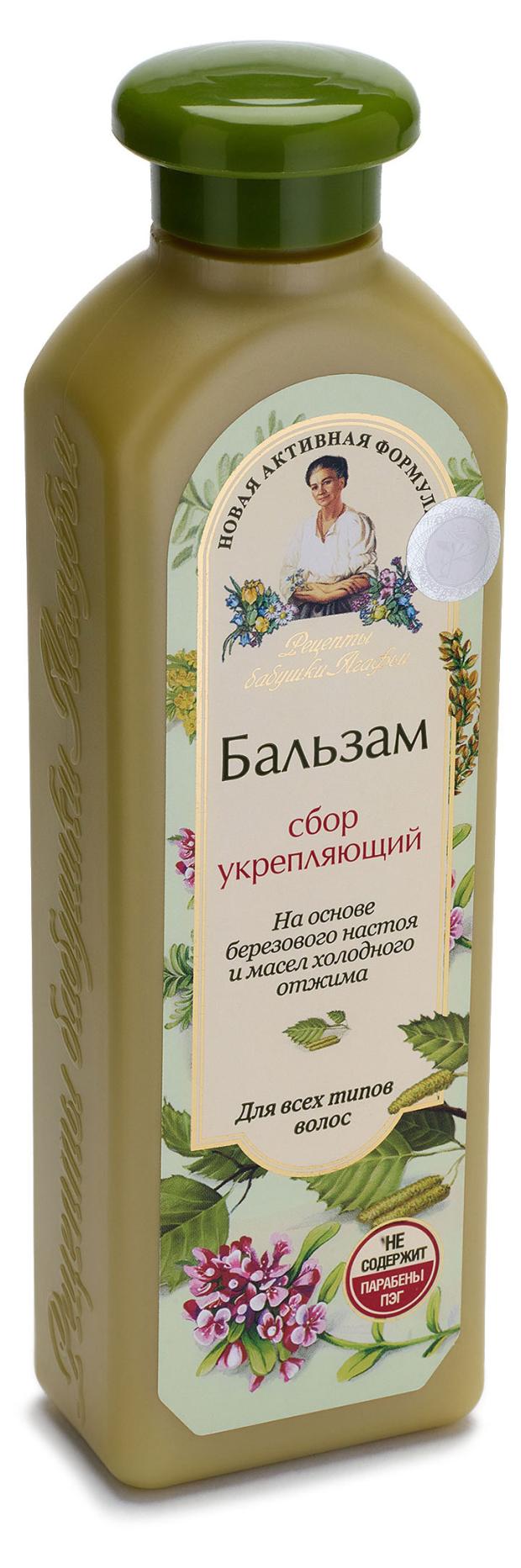 

Бальзам для волос Рецепты Бабушки Агафьи Укрепляющий для всех типов волос, 350 мл