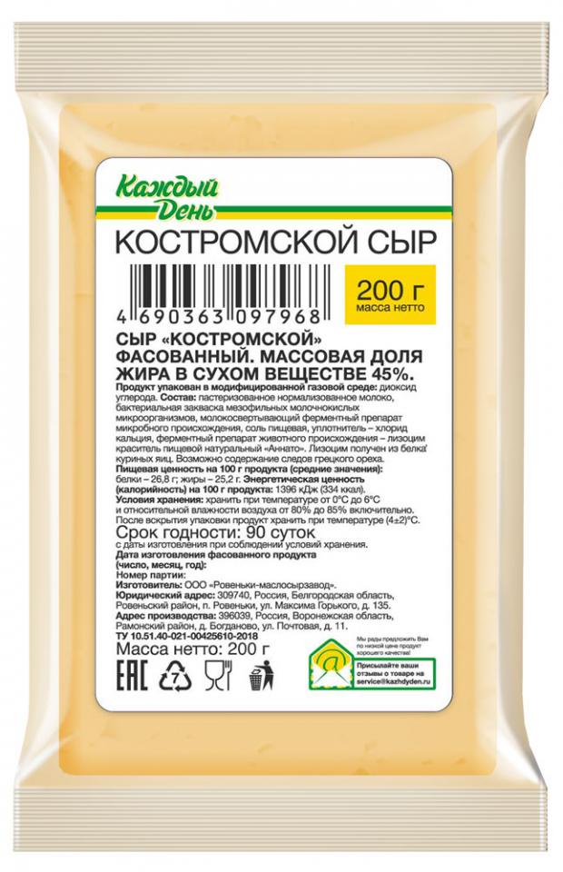 Сыр полутвердый Каждый день Костромской 45% БЗМЖ, 200 г