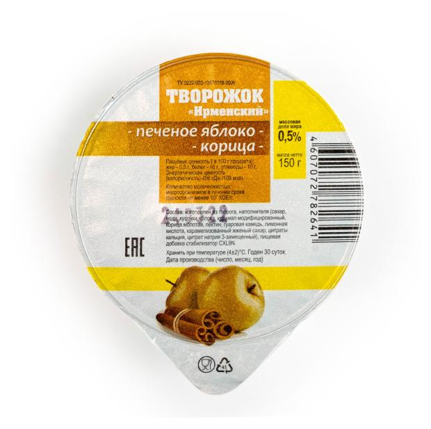 Творожок Ирмень яблоко-корица 0,5% БЗМЖ, 150 г
