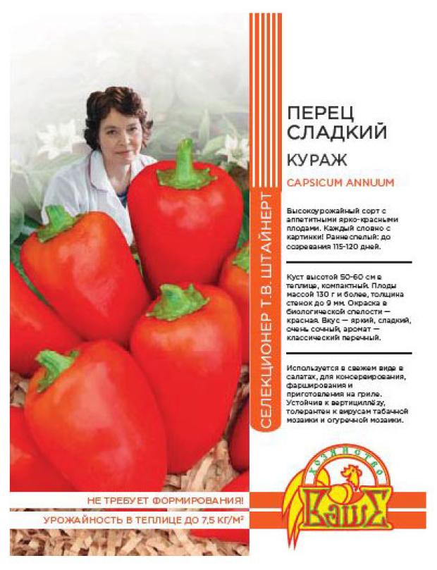 

Семена Штайнерт Перец Кураж, 20 шт