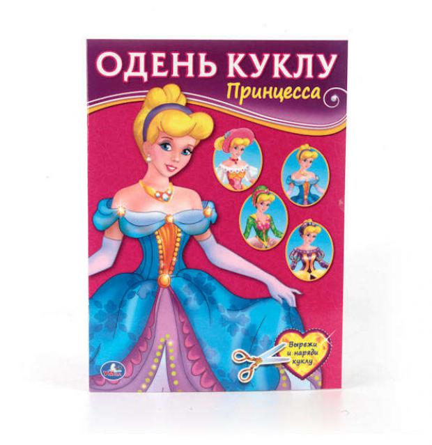 

Аппликация. Одень куклу. Принцесса