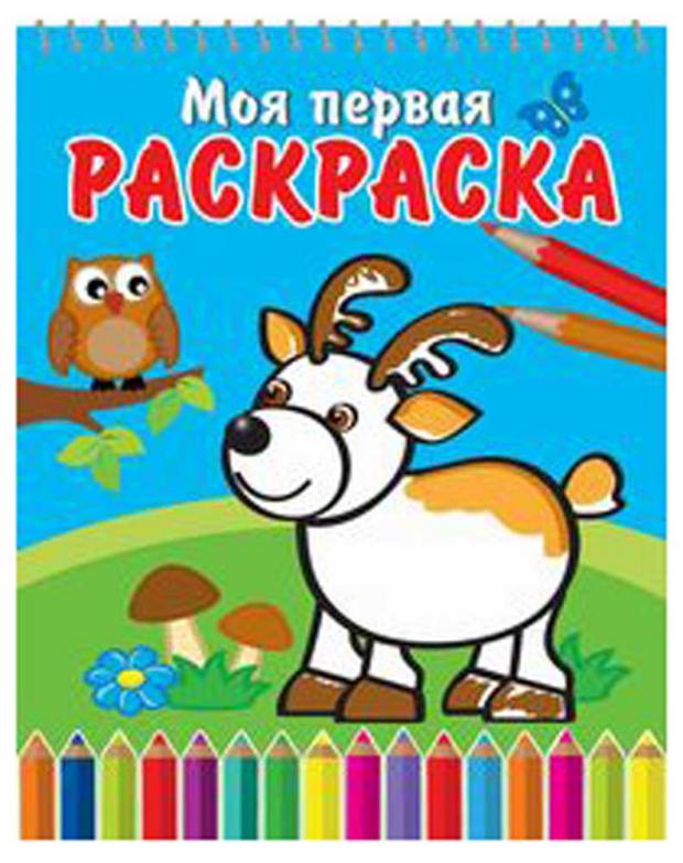

Моя первая раскраска. На спирали. Олененок и сова