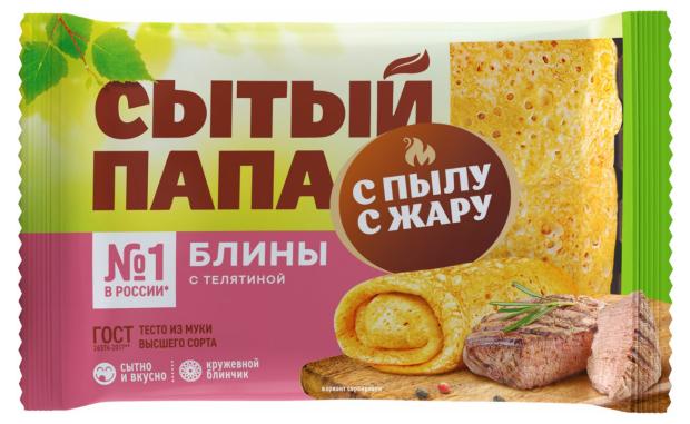 

Блины Сытый папа с телятиной, 280 г