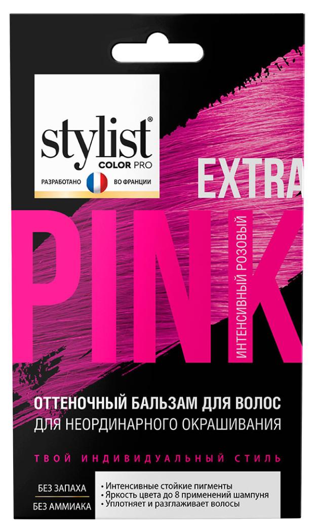 Оттеночный бальзам для волос Stylist Color Pro интенсивный розовый, 50 мл