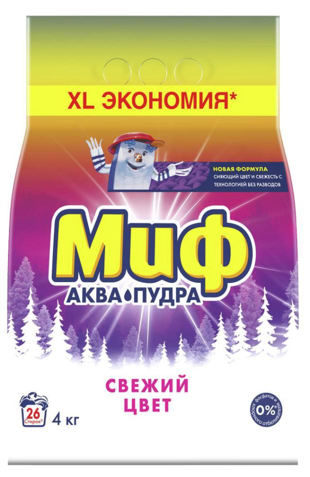Стиральный порошок Миф Аквапудра Свежий цвет, 4 кг (26 стирок)