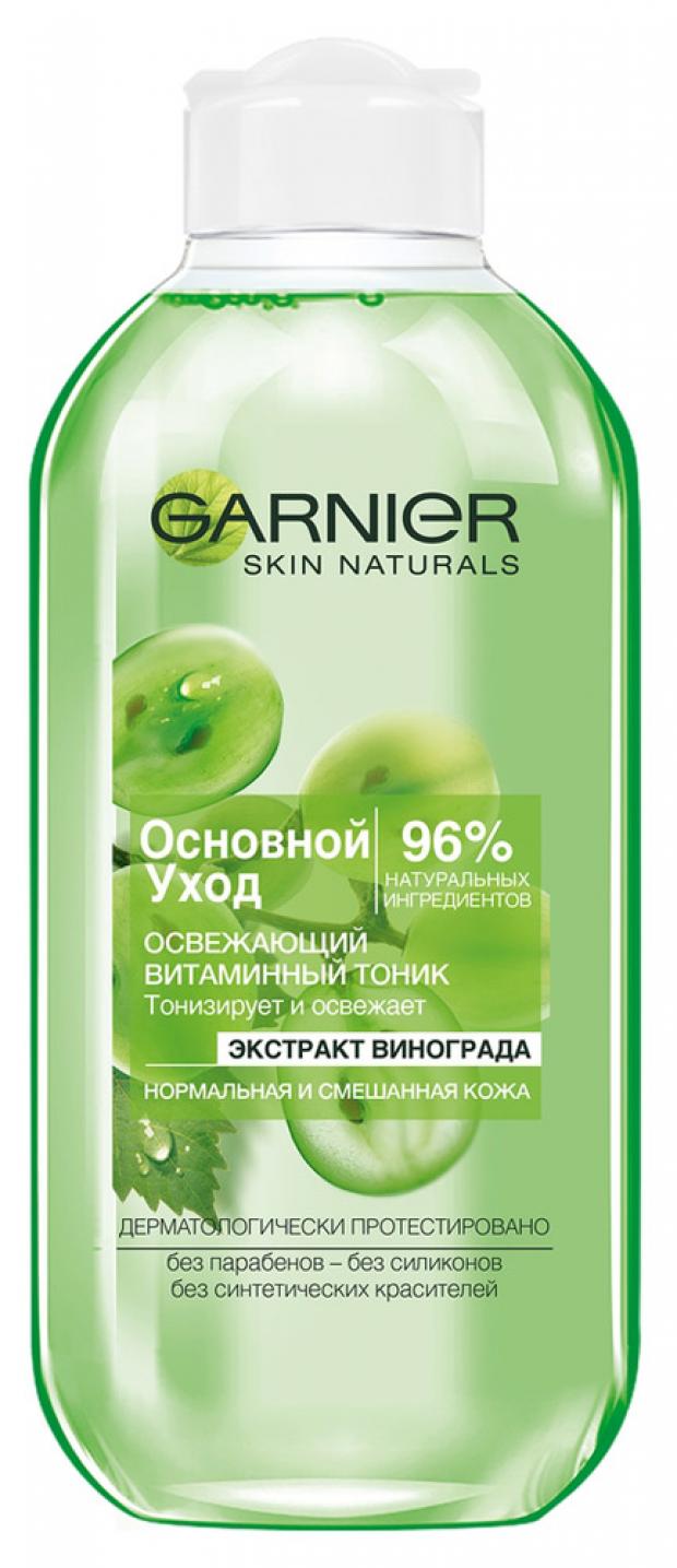 Тоник для лица Garnier Основной уход экстракт винограда, 200 мл