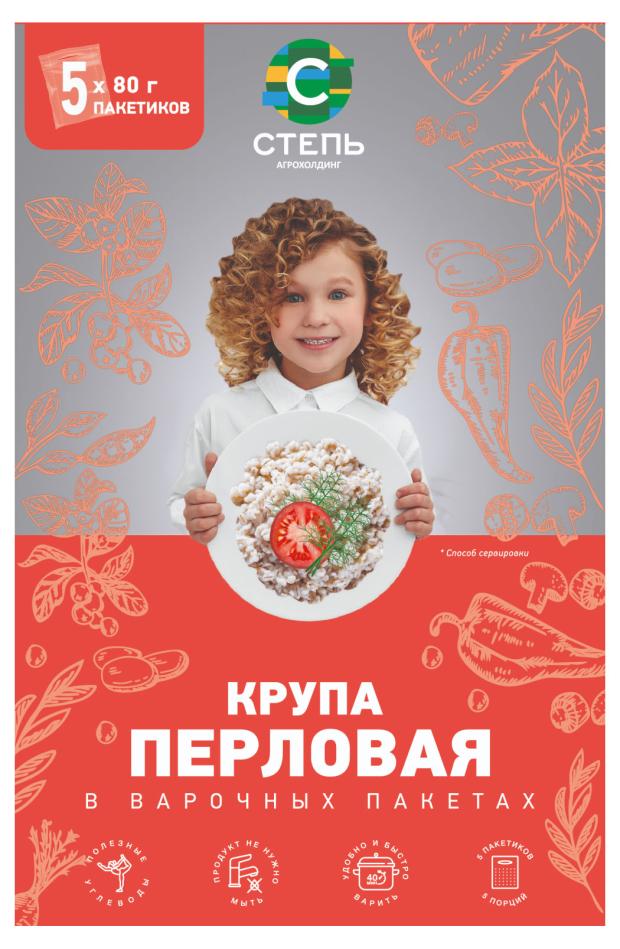 Крупа перловая Степь в пакетиках для варки, 5x80 г