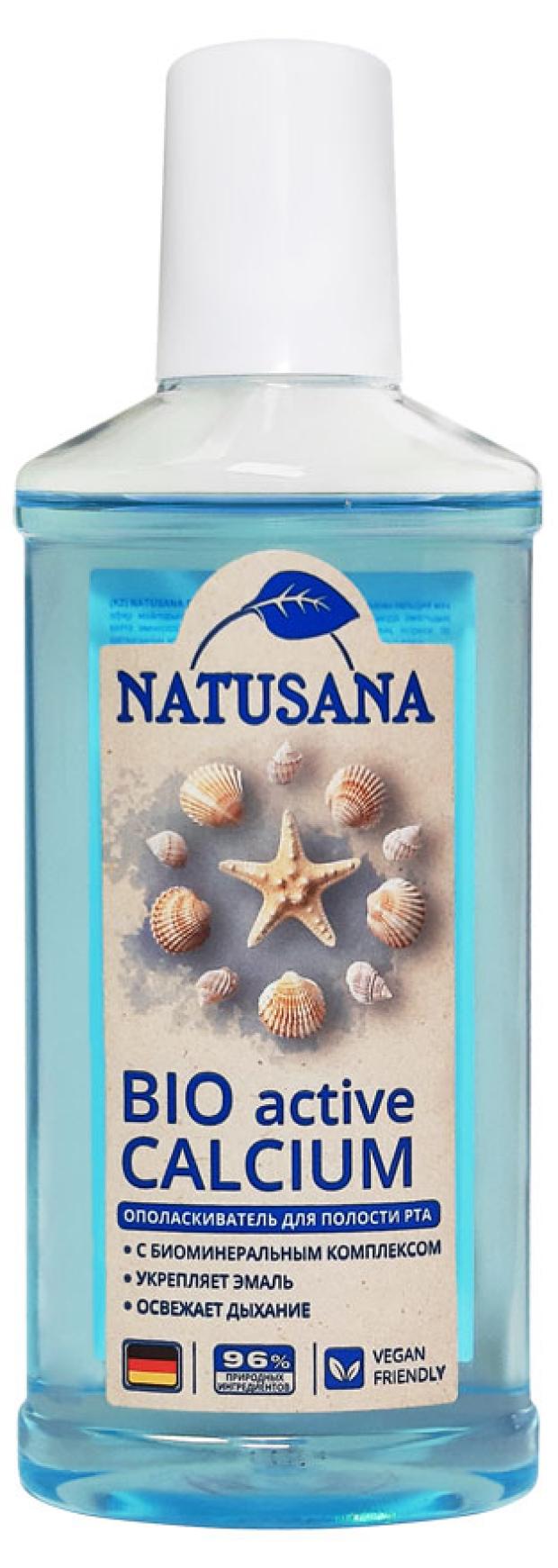 цена Ополаскиватель для полости рта Natusana bio calcium, 250 мл