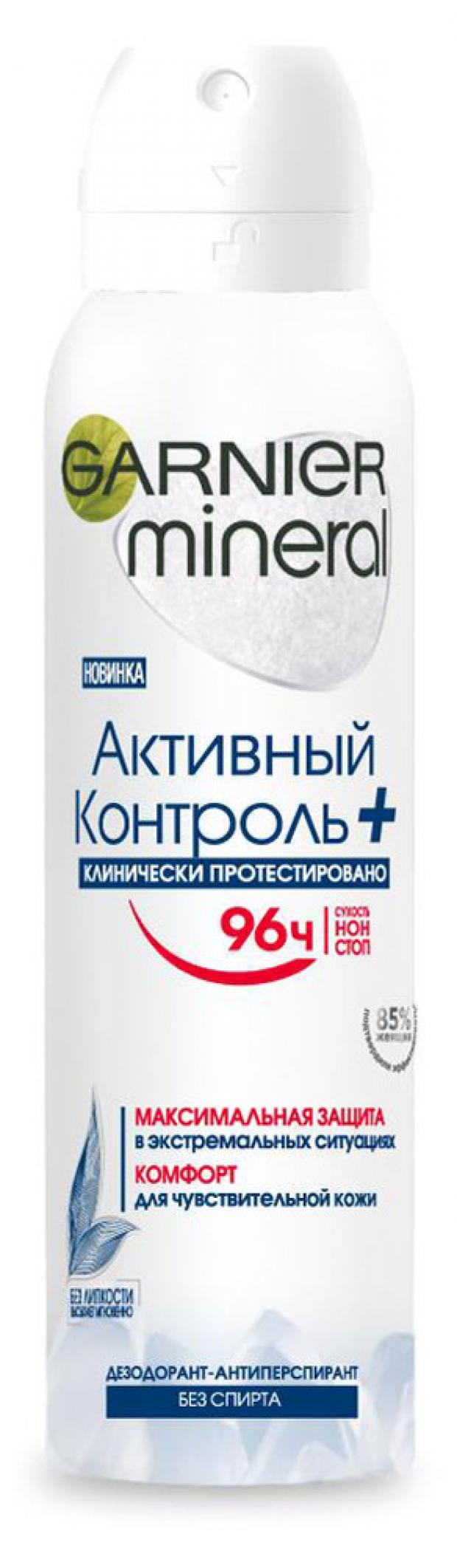 

Дезодорант-антиперспирант спрей Garnier Mineral Активный контроль+, 150 мл