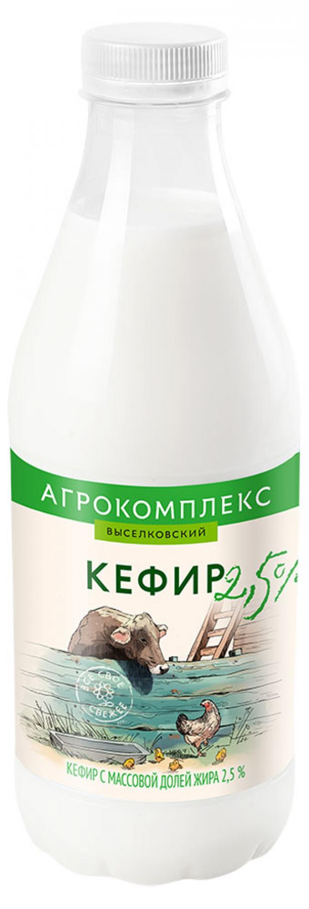 Кефир Агрокомплекс Выселковский 2,5%, 900 мл
