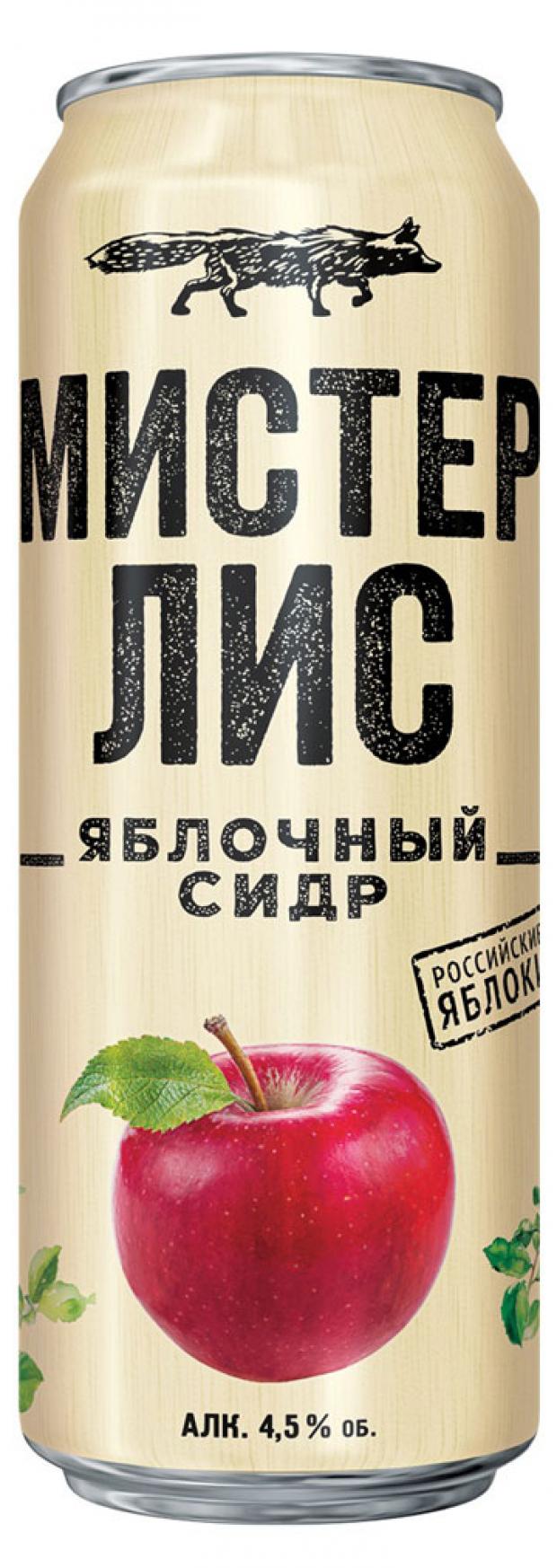 Сидр Мистер Лис яблочный сладкий газированный 4,5%, 430 мл сидр абрау сладкий яблочный россия 0 75 л