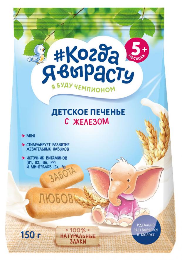 

Печенье «#Когда я вырасту» детское с железом с 5 мес., 150 г