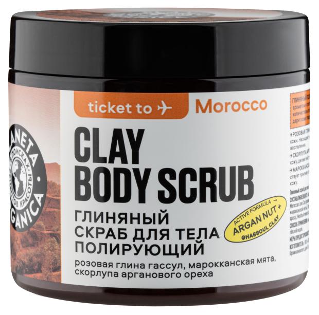 

Скраб для тела Planeta Organica Ticket to Morocco Глиняный Полирующий, 250 г
