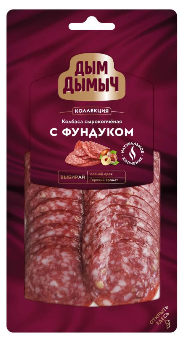 Колбаса сырокопченая Дым Дымыч с фундуком нарезка, 70 г продуктовый букет мясной аромат