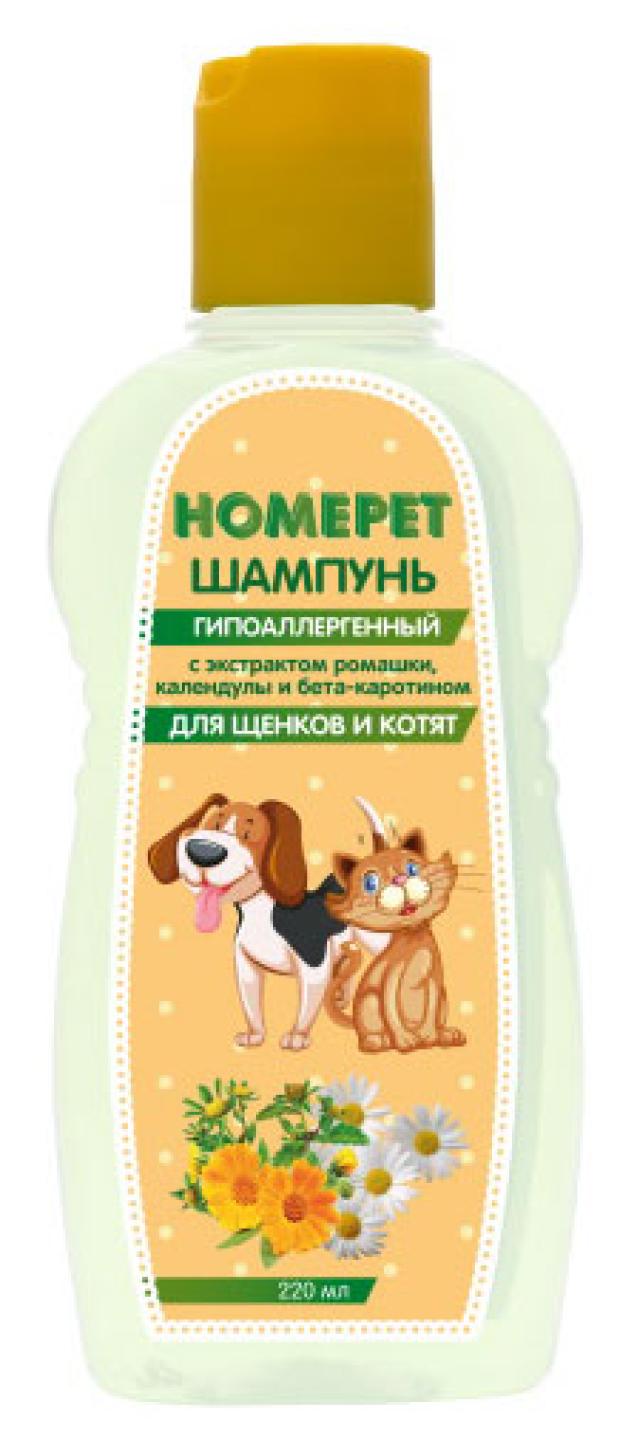 

Шампунь для щенков и котят HOMEРЕT гипоаллергенный с экстрактом ромашки, календулы и бета-каротином, 220 мл